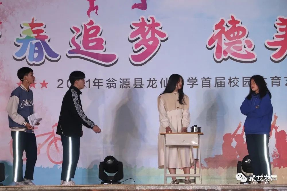 视觉盛宴|青春追梦 德美同行—龙仙中学首届体艺节文艺汇演