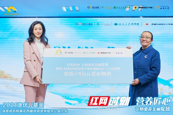 澳优u基金海普诺凯格桑花公益项目5周年:5年精准营养帮扶,建设美丽