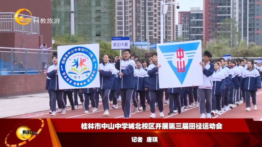 桂林市中山中学城北校区开展第三届田径运动会