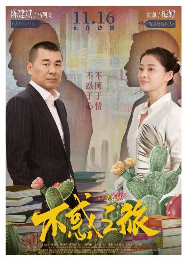 《不惑之旅》梅婷黑眼圈都是戏,五位女主演,天然脸与硅胶脸对比明显