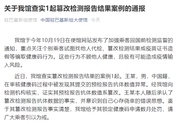 来源:中国驻巴基斯坦大使馆微信公众号原标题:《关于我馆查实1起篡改