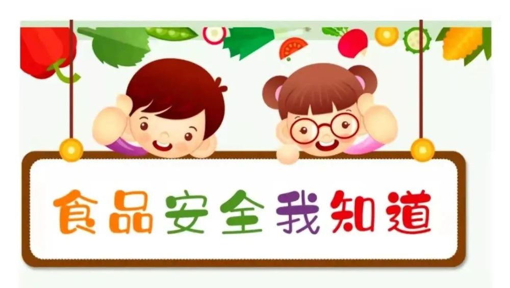 舌尖上的安全彭山区幼儿园食品安全知识宣传