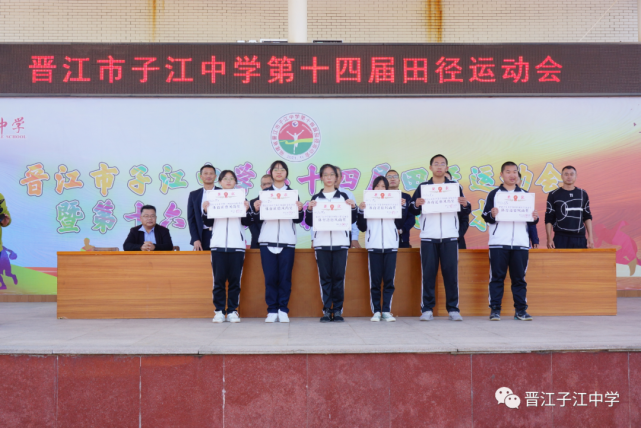 荣耀不落幕,青春不散场—子江中学第十四届田径运动会胜利闭幕