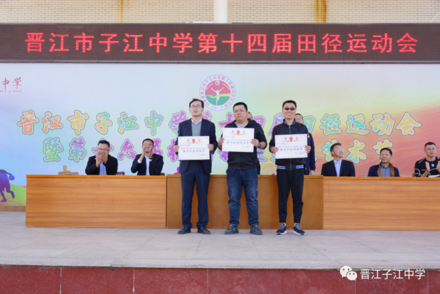 荣耀不落幕,青春不散场—子江中学第十四届田径运动会胜利闭幕
