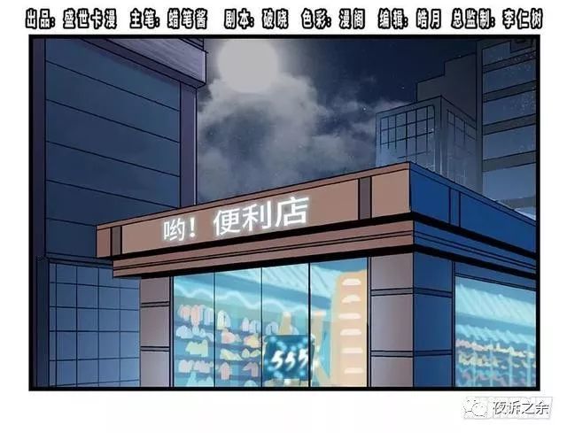 人性漫画《便利店的小男孩》,有小仙女会帮我呢!