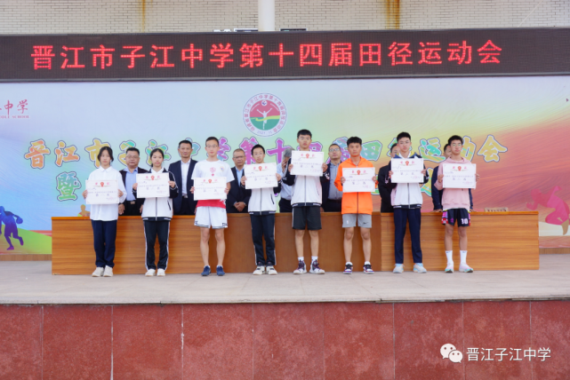 荣耀不落幕,青春不散场—子江中学第十四届田径运动会胜利闭幕