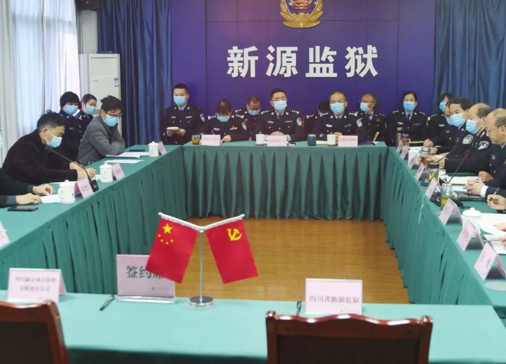 携手合作 廉政护航——四川省新源监狱举行工程建设项目监理《廉政