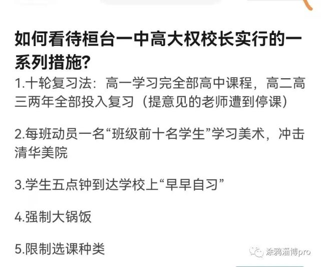 桓台县教育和体育局发布情况通报称,针对媒体和网民反映的桓台一中"早