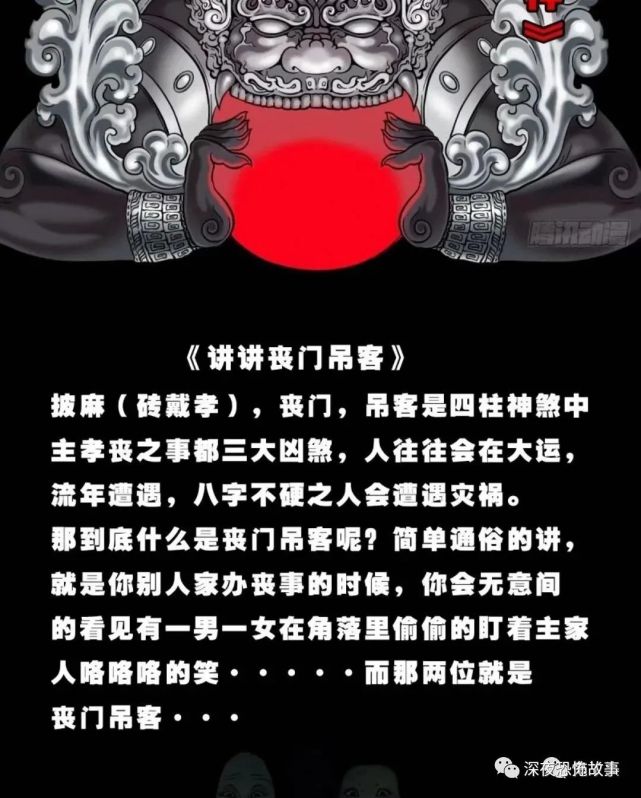 斗厌神丧门吊客下
