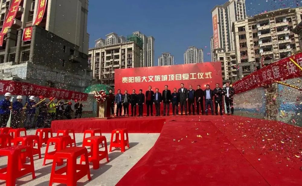 恒大贵州复工复产新动态,贵阳有4个项目正在推进