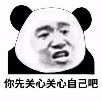 表情包熊猫头表情包抖音1126期