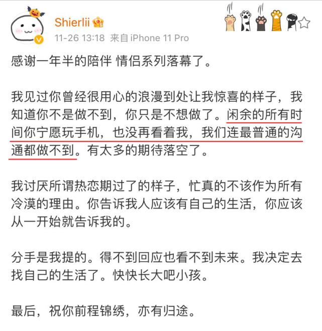 小潮院长与十二礼官宣分手,言辞无奈看哭网友!