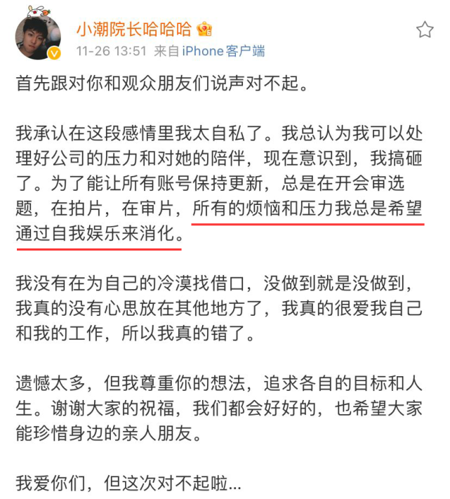 小潮院长与十二礼官宣分手,言辞无奈看哭网友!