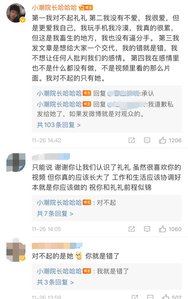 小潮院长与十二礼官宣分手,言辞无奈看哭网友!