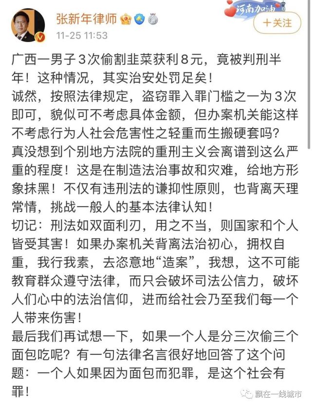 男子偷韭菜获利8元被判刑半年引争议律师质疑