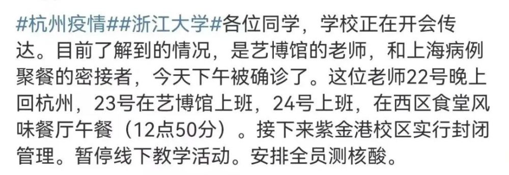 浙大突然封校!一张照片刷屏,我从中看到了名校的真相.