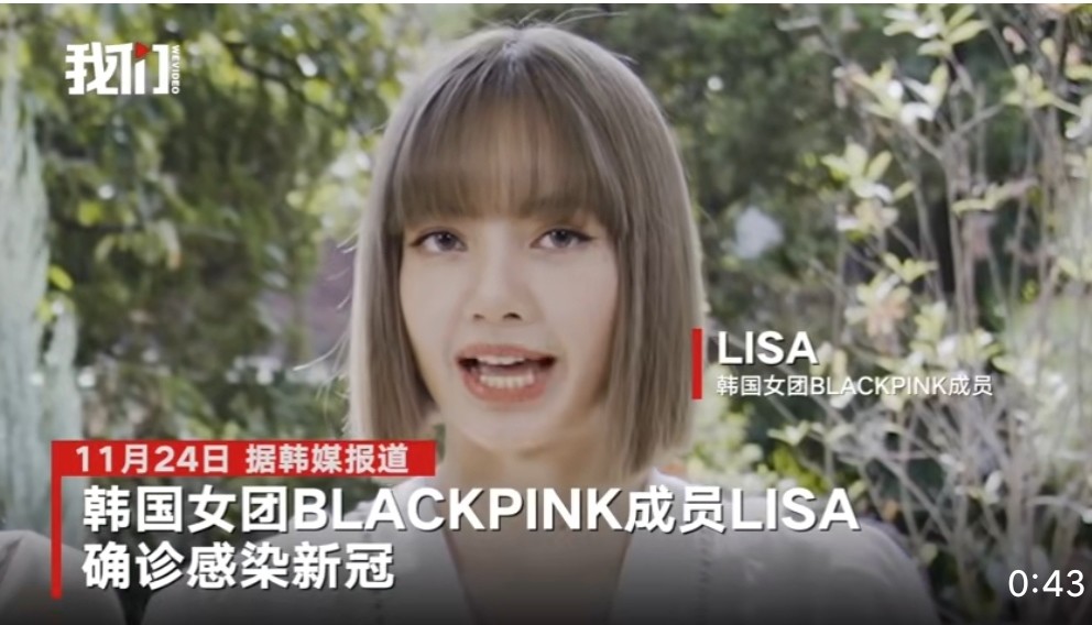 blackpink成员lisa接种疫苗后依旧感染新冠!