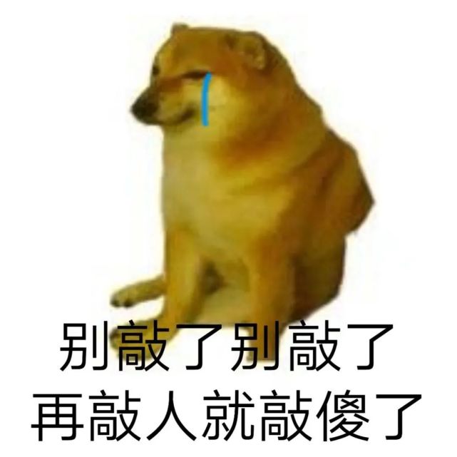 表情包|蛤蟆狗柴犬cheems表情包
