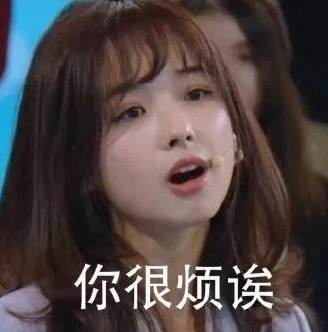 王冰冰表情包 救命 连表情包都这么可爱