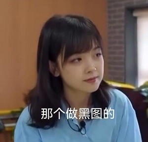 王冰冰表情包 救命 连表情包都这么可爱