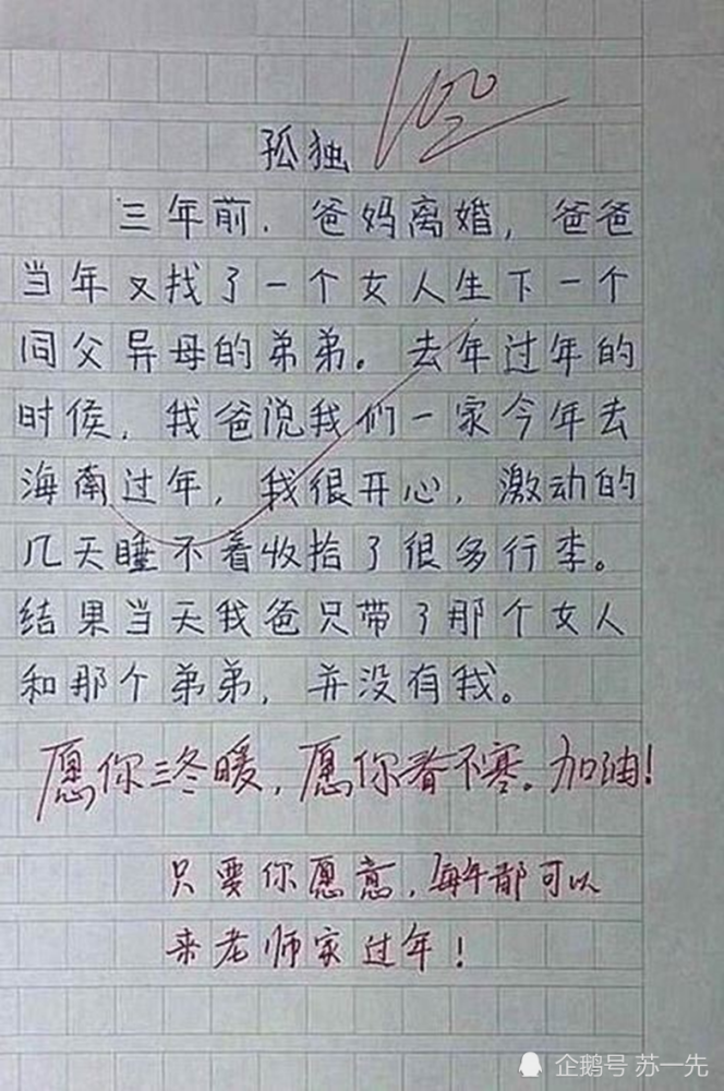 6岁小学生写满分作文全篇没有孤独二字却道尽了辛酸