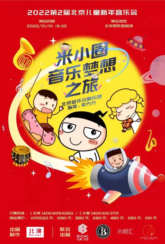 "妈妈,为什么带我去听管乐交响乐?"儿童新年音乐会开场前必备小知识