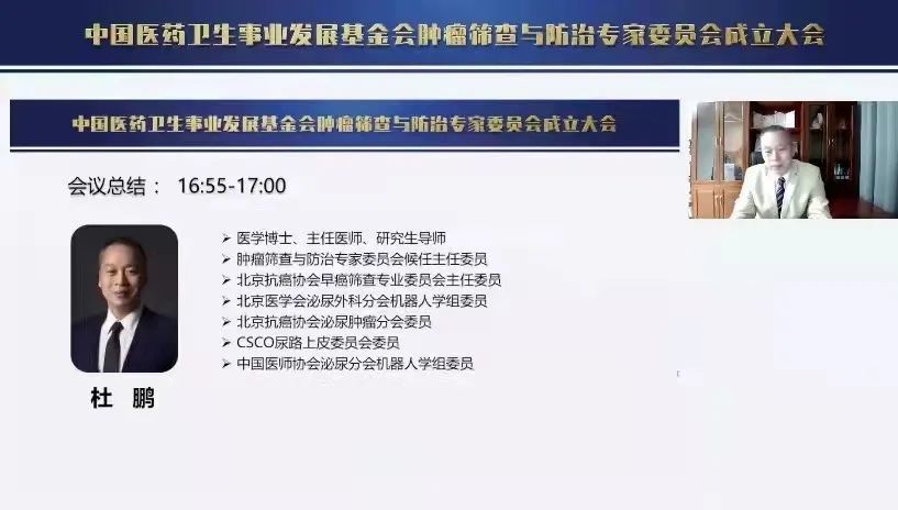季加孚院长,杜鹏教授分别出任中国医药卫生事业发展基金会肿瘤筛查与