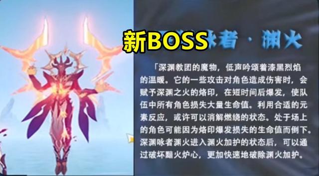 深渊咏者·渊火根据新boss技能描述可以看到,该boss在对角色造成伤害