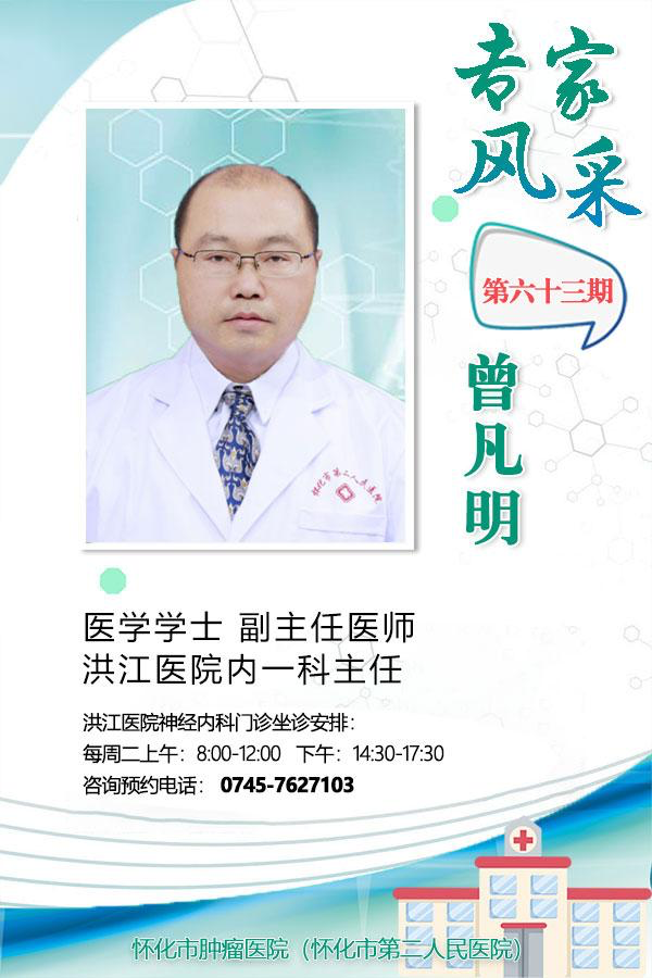 二医名医风采—曾凡明,坐诊安排来了!