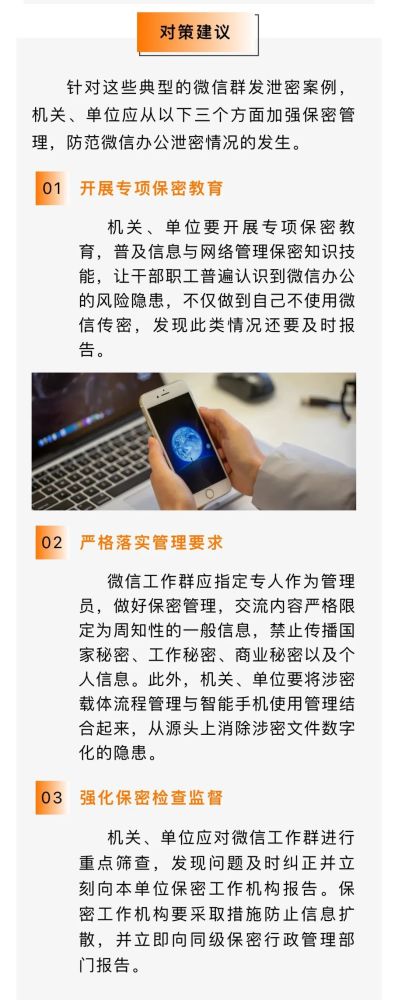 微信泄密又出新案例:赶紧筛查工作群