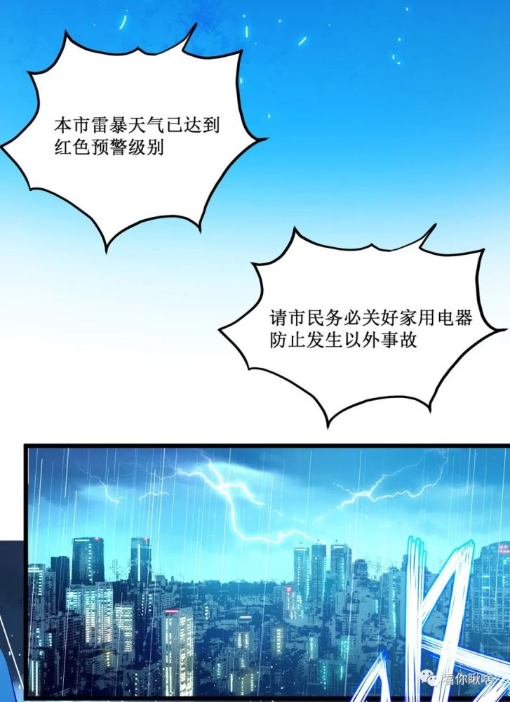 短篇漫画撩妹遭雷劈