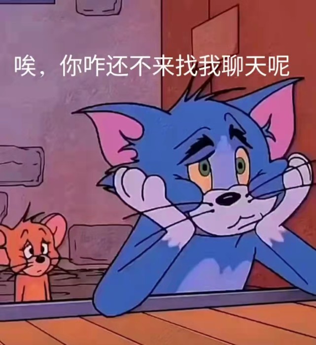 "猫和老鼠可爱表情包"