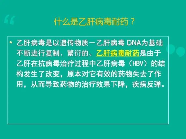 乙肝长期抗病毒治疗,如何减少耐药?