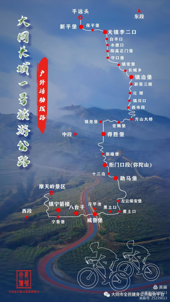 大同长城一号旅游公路户外运动路线