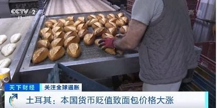 土耳其货币贬值面包一天涨价近30居民不记得一年来涨了几次价