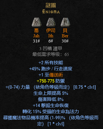价值比较高的符文之语有无限,谜团,悔恨,刚毅,死亡呼吸,死神,凤凰盾