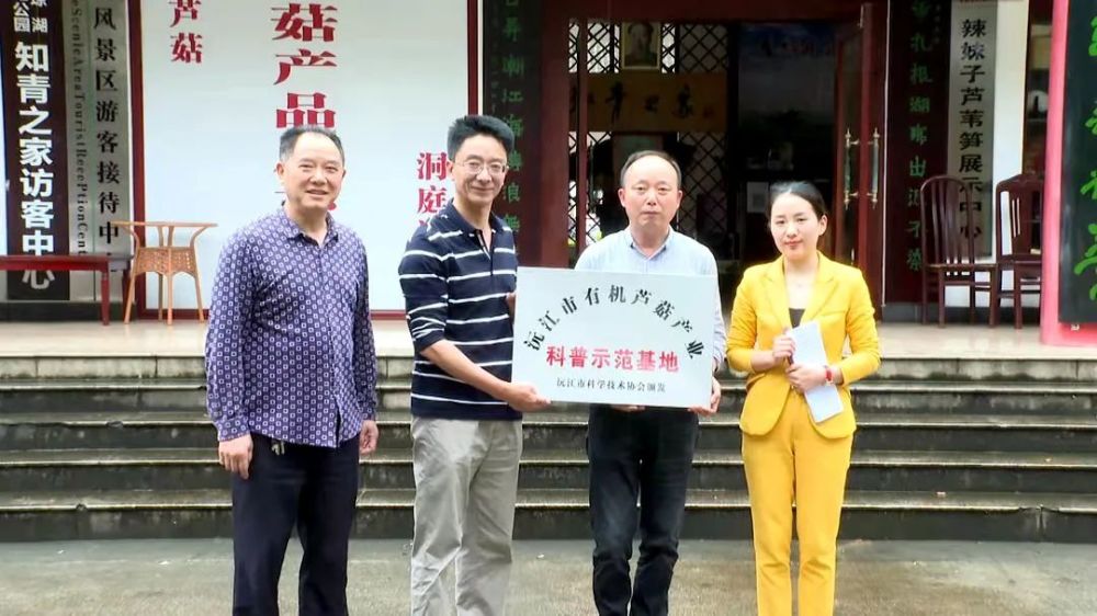 泉奇科技"科普教育基地益阳市仅此一家这是一项国家级荣誉沅江市名列