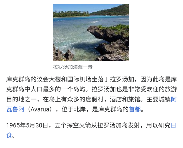 人口·2016年估计17,459面积240平方千米(第209名)库克群岛是一个位在