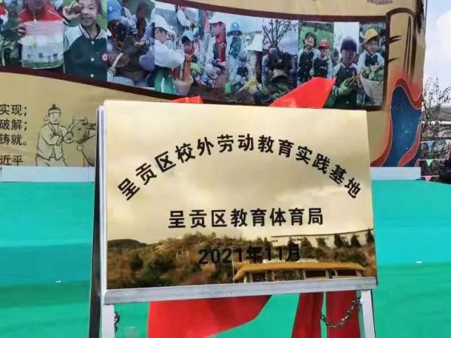 呈贡区校外劳动教育实践基地正式揭牌|呈贡区|万溪冲社区|中小学生