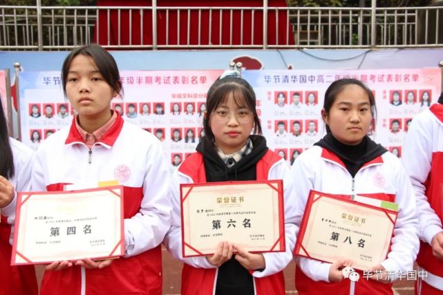 海阔凭鱼跃,天高任鸟飞|毕节清华国中高2023届第三学期半期考试表彰