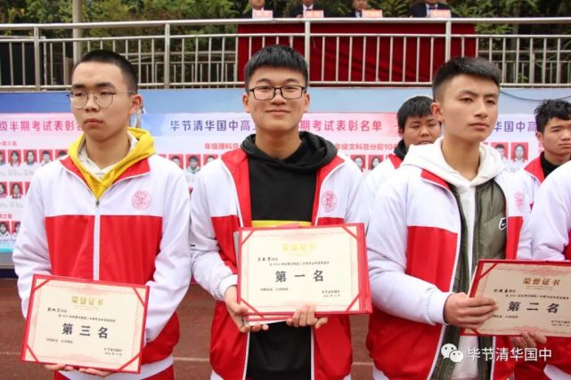 海阔凭鱼跃,天高任鸟飞|毕节清华国中高2023届第三学期半期考试表彰
