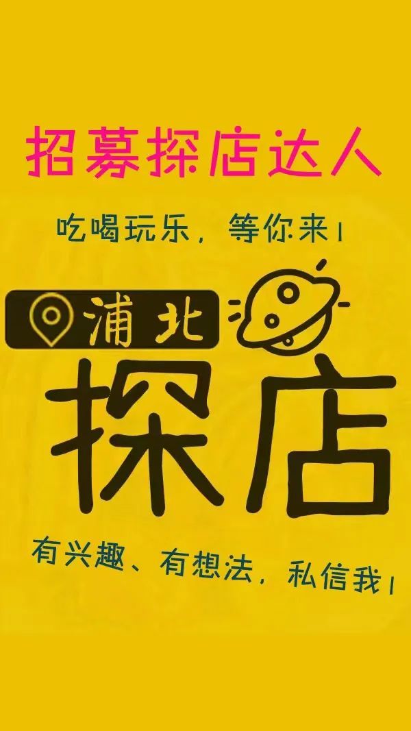 【浦北探店】抖音本地团购平台上线啦,招募探店达人,商家免费入驻活动
