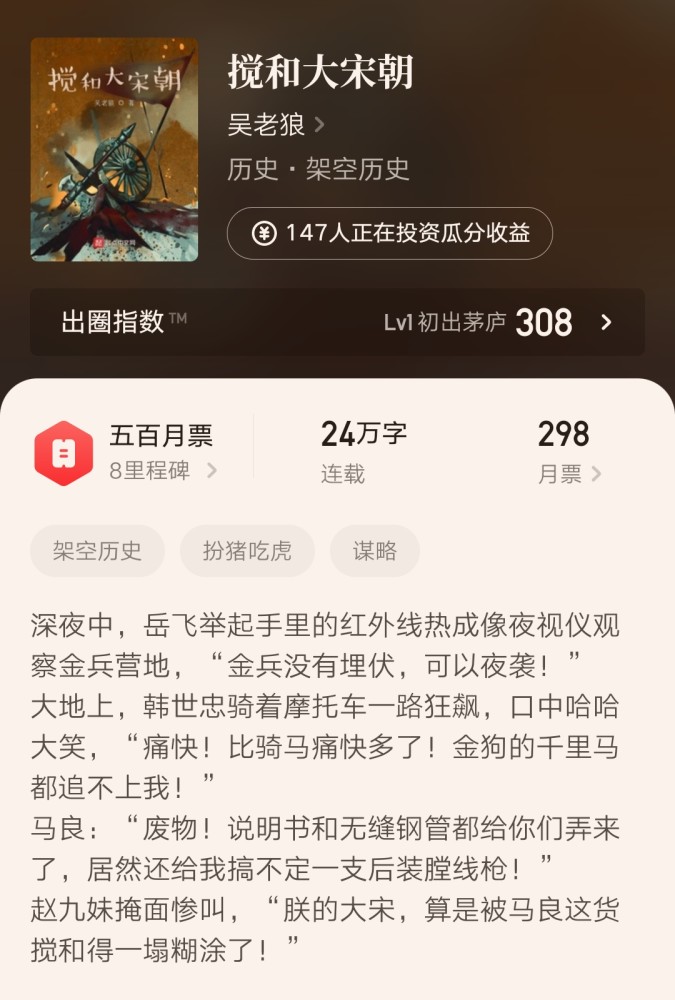 起点历史分类老作者吴老狼的作品,首订这么低,我是没想到的.