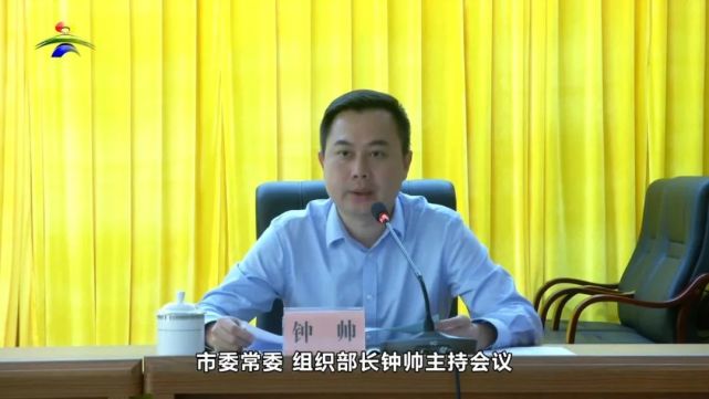 市委常委,组织部长钟帅主持会议,会上,长岐镇,兰石镇,市自然资源局