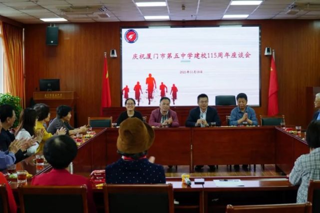 百余载风雨兼程,育新人初心不忘—厦门五中举行庆祝建校115周年座谈