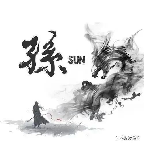 孙姓宝宝起名:王孙对芳草,愁思杳无涯