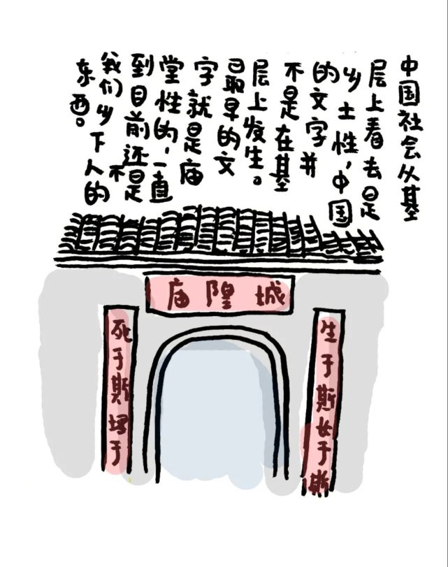 漫画解读《乡土中国》第三章:再论文字下乡