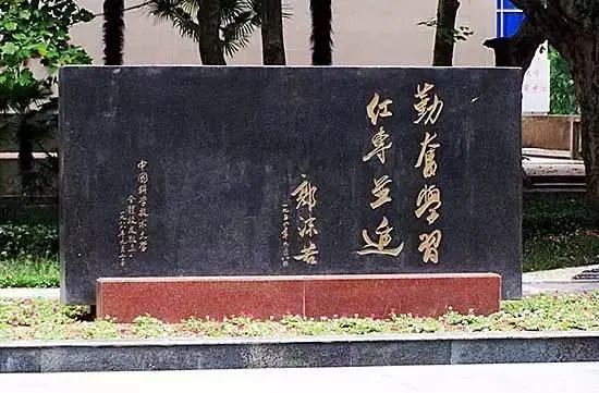 中国各家知名大学的校训是谁提出来的?