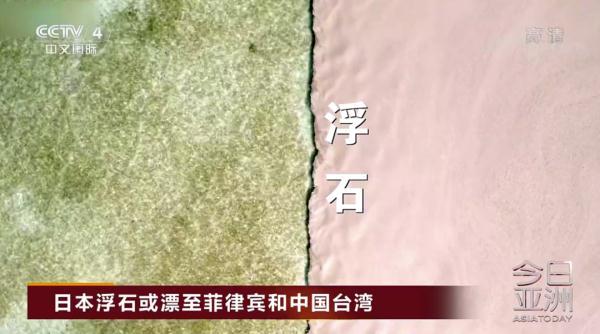 大量浮石覆盖海面 日本居民:太危险!