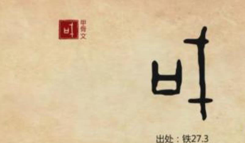 汉字的秘密|"国"字演变历史趣谈,武则天,洪秀全都曾改过字